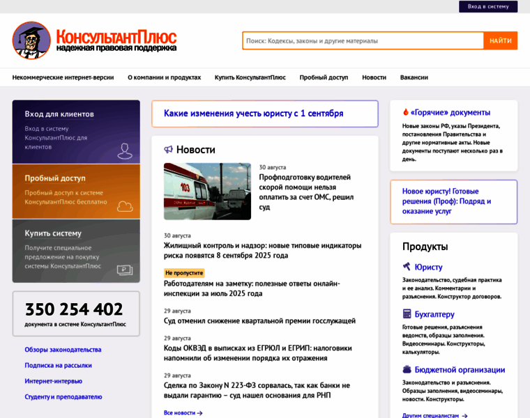 Consultant.ru thumbnail