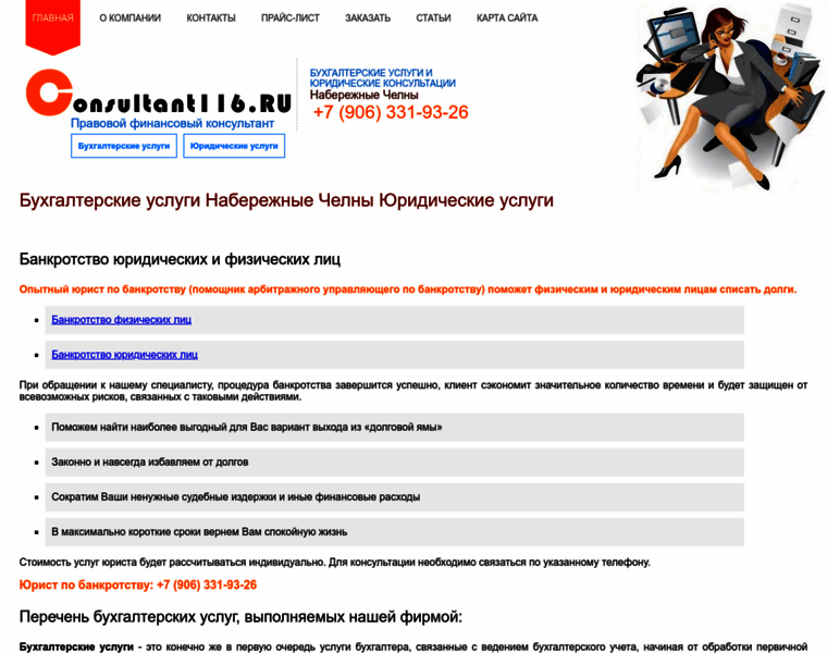 Consultant116.ru thumbnail