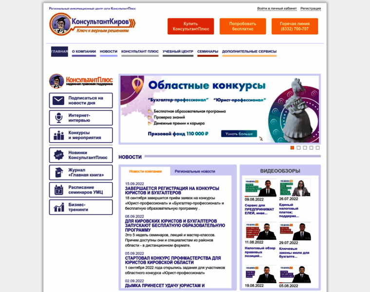 Consultantkirov.ru thumbnail
