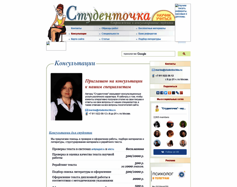 Consultation.studentochka.ru thumbnail