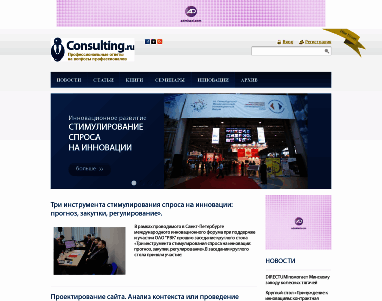Consulting.ru thumbnail