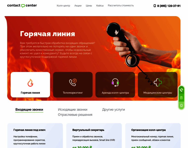 Contact-center.ru thumbnail