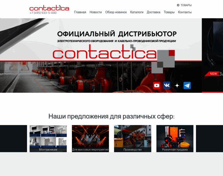 Contactica.ru thumbnail