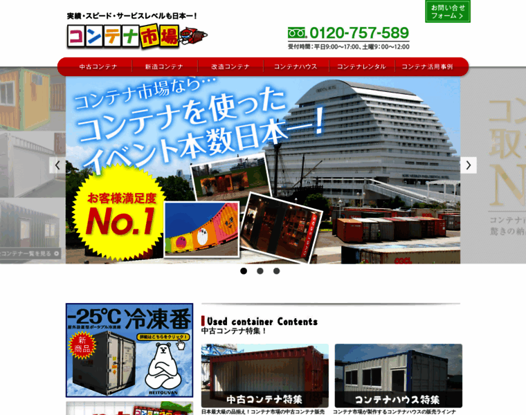 Container-market.jp thumbnail