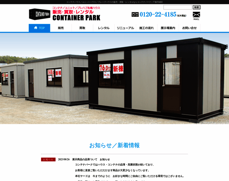 Containerpark.jp thumbnail