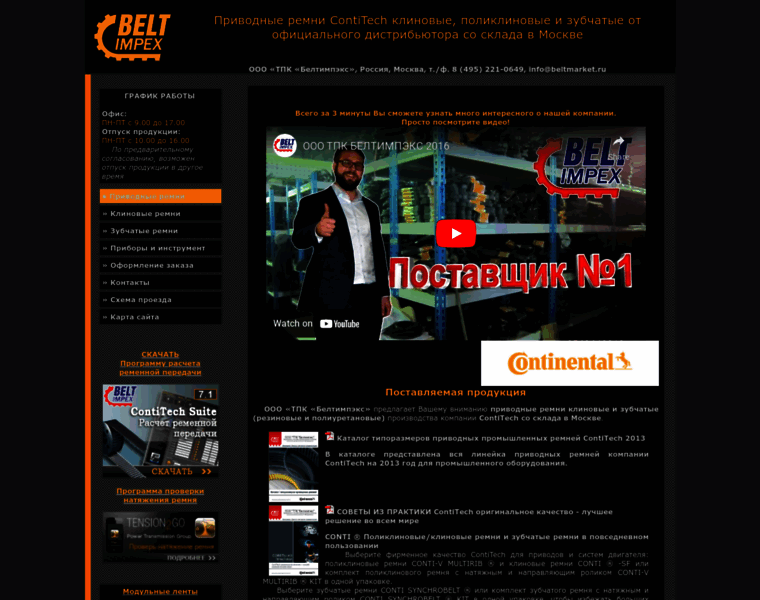 Conti-belt.ru thumbnail