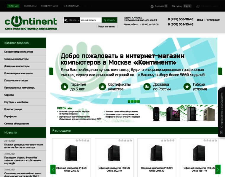 Continent-opt.ru thumbnail Continent-opt.ru thumbnail