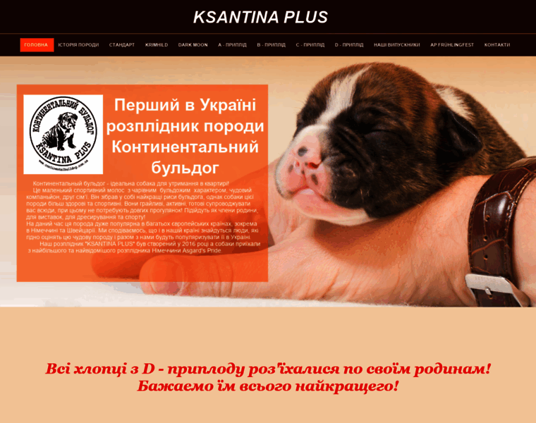 Continentalbulldog.com.ua thumbnail