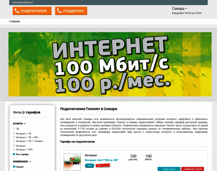 Contractmarket.ru thumbnail