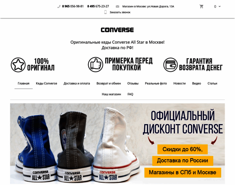 Converse-ru.ru thumbnail