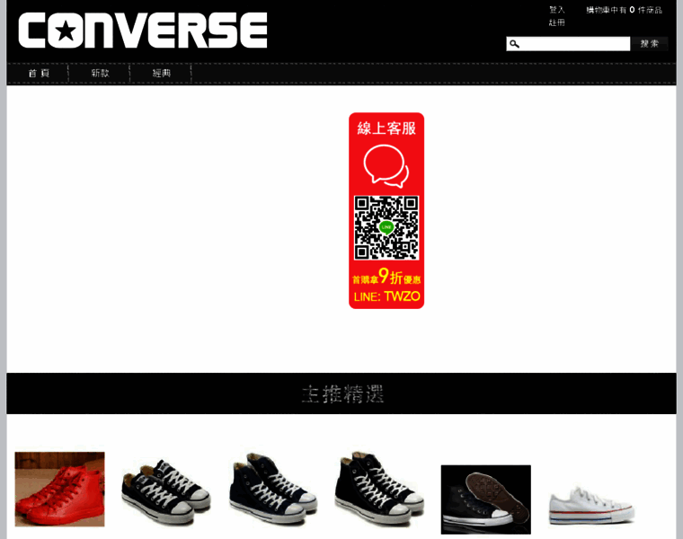 Converse-shoes.com.tw thumbnail