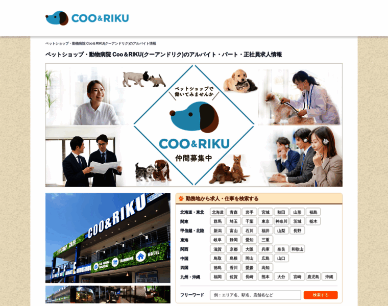 Coo-riku-job.jp thumbnail