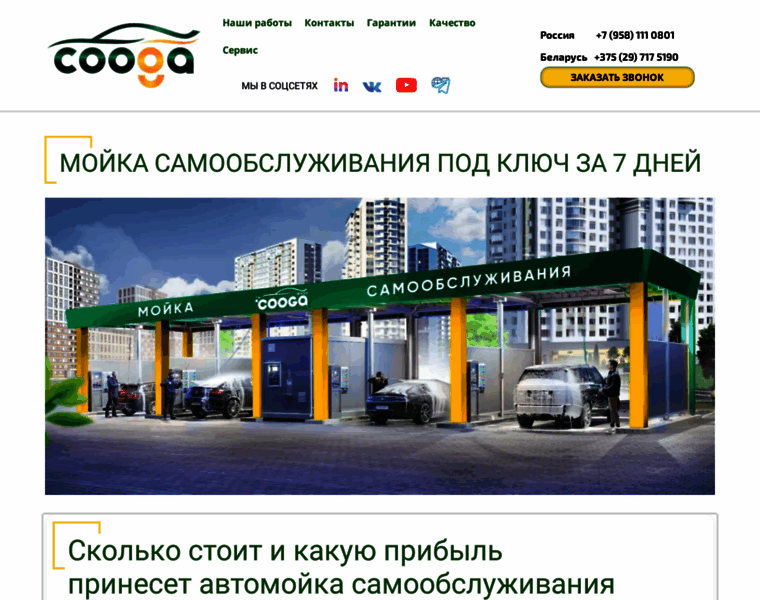 Cooga-wash.ru thumbnail