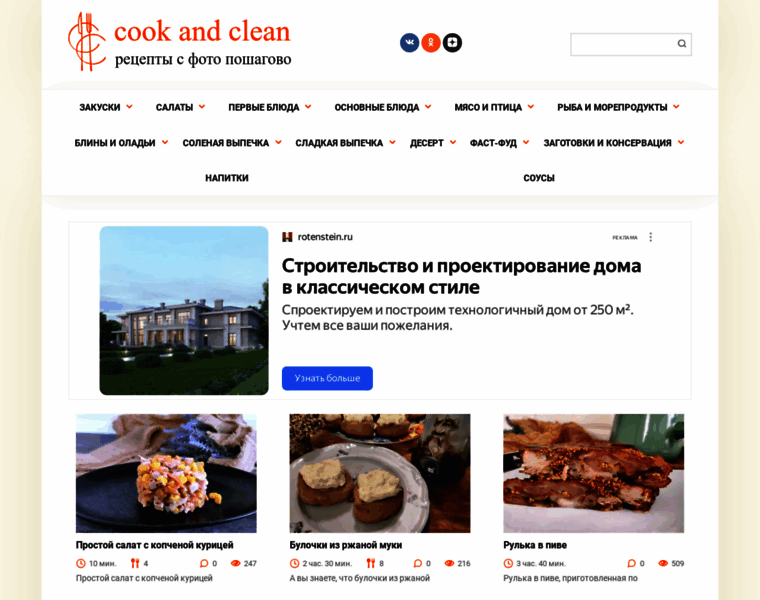Cook-and-clean.ru thumbnail