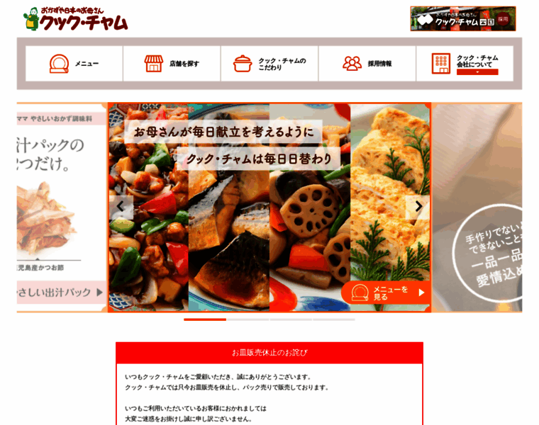 Cookchum.co.jp thumbnail