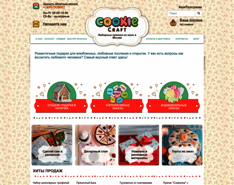 Cookiecraft.ru thumbnail