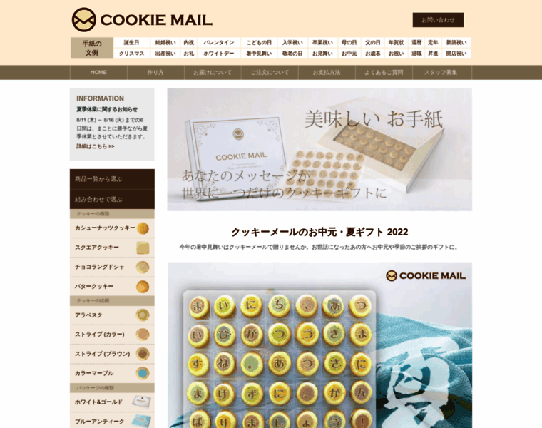 Cookiemail.jp thumbnail