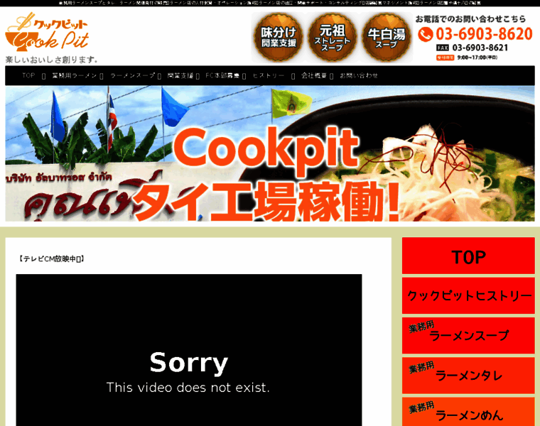 Cookpit.co.jp thumbnail