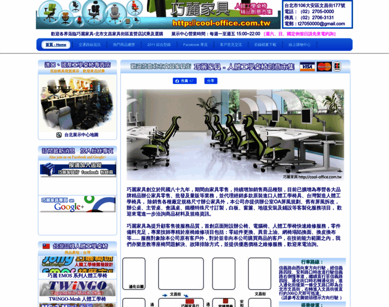 Cool-office.com.tw thumbnail