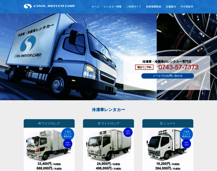 Cool-rentacar.jp thumbnail