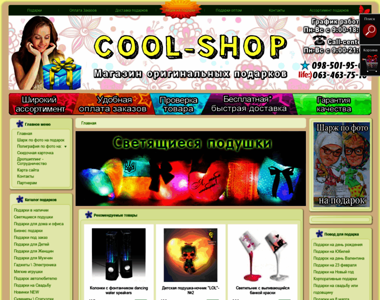 Cool-shop.com.ua thumbnail