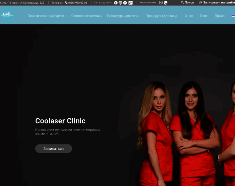 Coolaser.clinic thumbnail