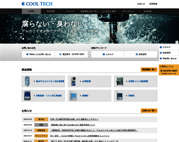 Cooltech.jp thumbnail