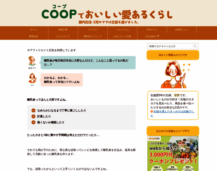 Coop-love.com thumbnail