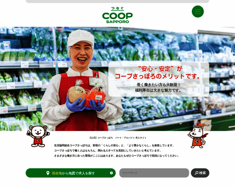 Coop-sapporo-job.net thumbnail