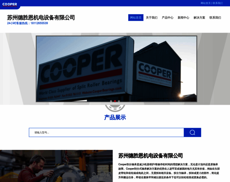 Cooper-bearings.com thumbnail