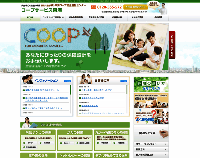 Coopsvt.jp thumbnail