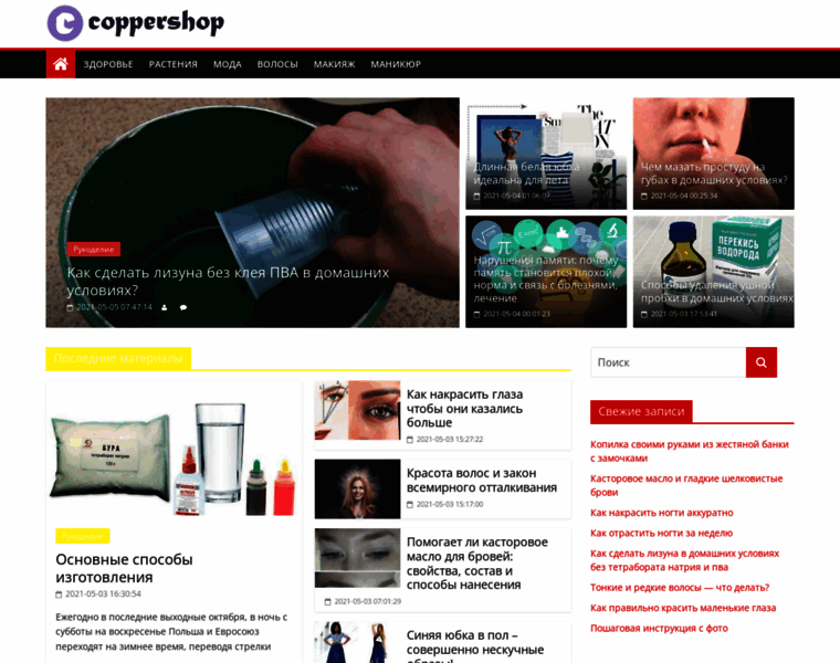 Coppershop.ru thumbnail