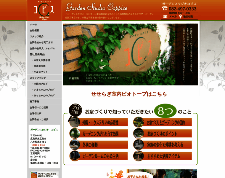 Coppice.co.jp thumbnail