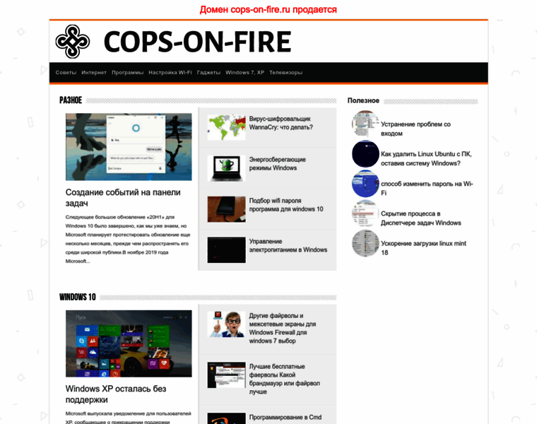 Cops-on-fire.ru thumbnail