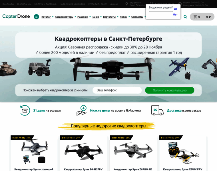 Copterdrone.ru thumbnail