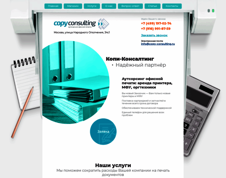 Copy-consulting.ru thumbnail