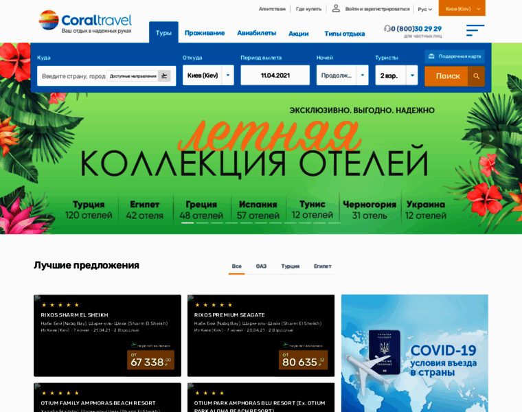 Coraltravel.com.ua thumbnail