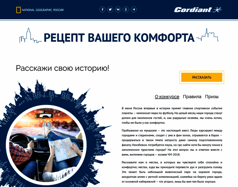 Cordiant.nat-geo.ru thumbnail