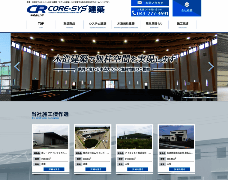 Core-system.co.jp thumbnail