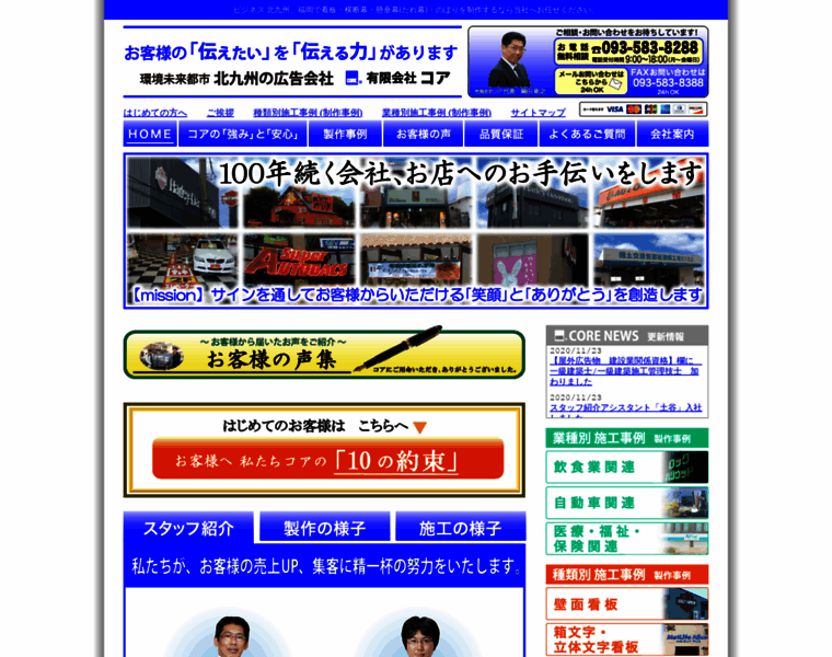 Core-web.co.jp thumbnail