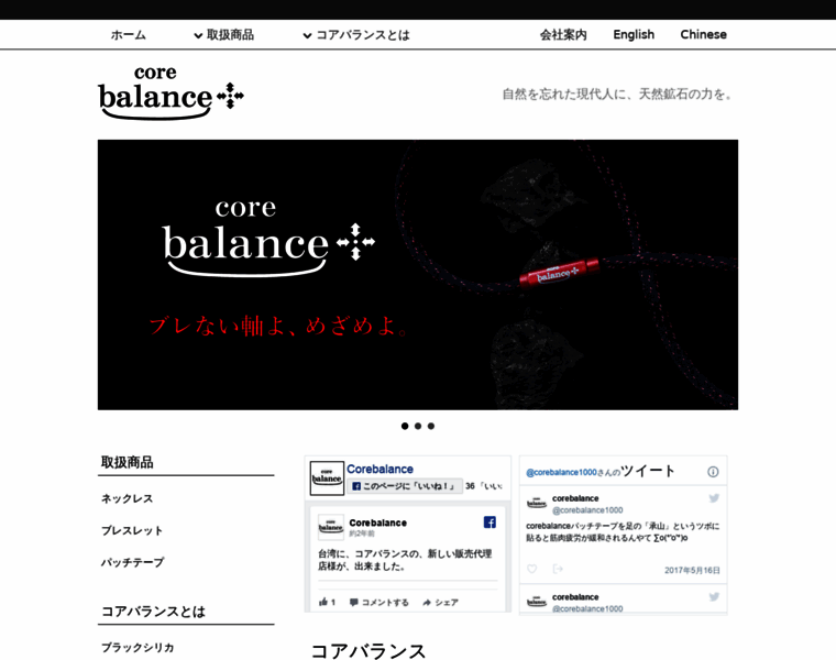 Corebalance.jp thumbnail