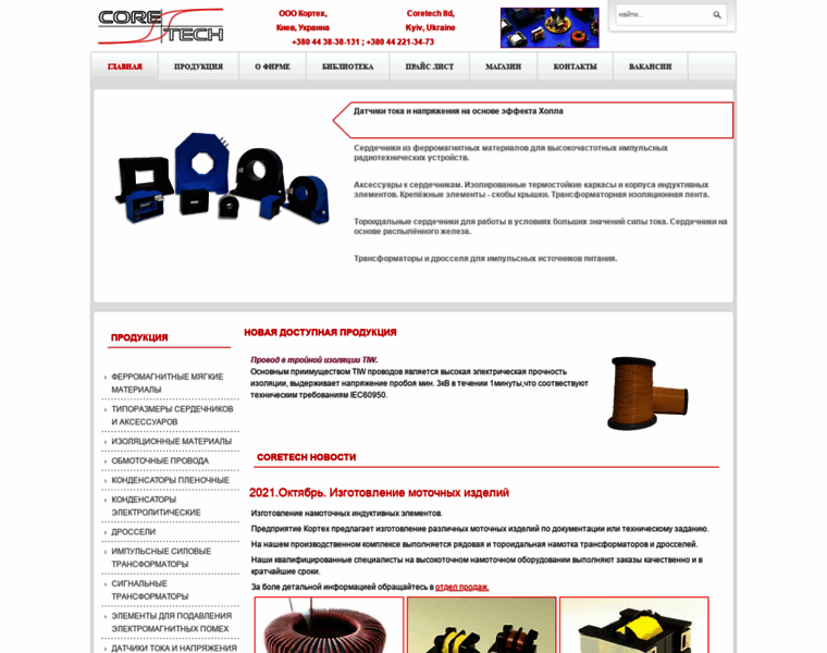 Coretech.com.ua thumbnail