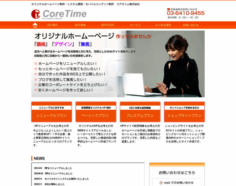 Coretime.co.jp thumbnail