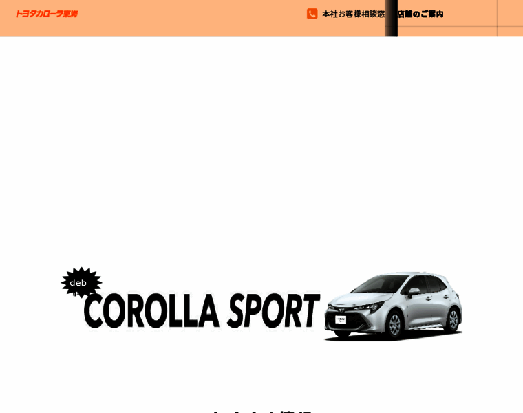 Corolla-tokai.jp thumbnail