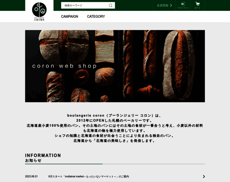 Coron-webshop.jp thumbnail