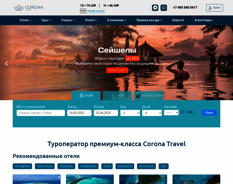 Coronatours.ru thumbnail