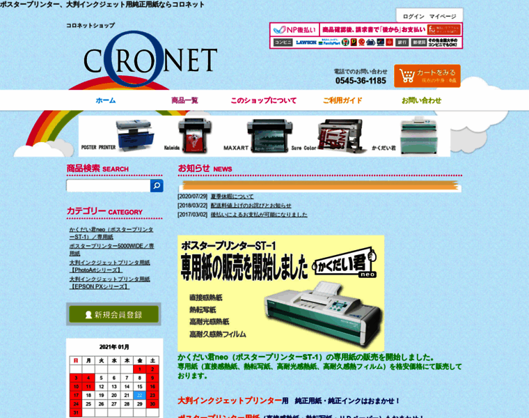 Coronet-webshop.com thumbnail