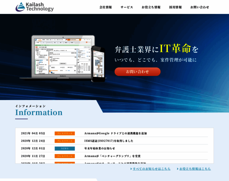 Corp.kailash-tech.jp thumbnail