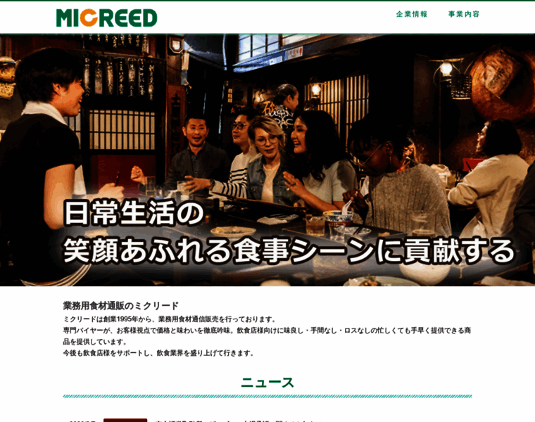 Corp.micreed.co.jp thumbnail