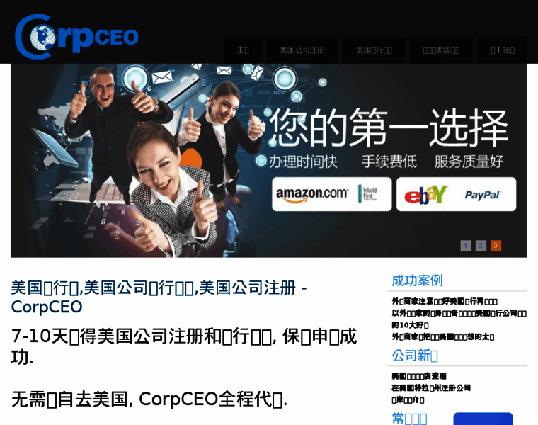Corpceo.cn thumbnail
